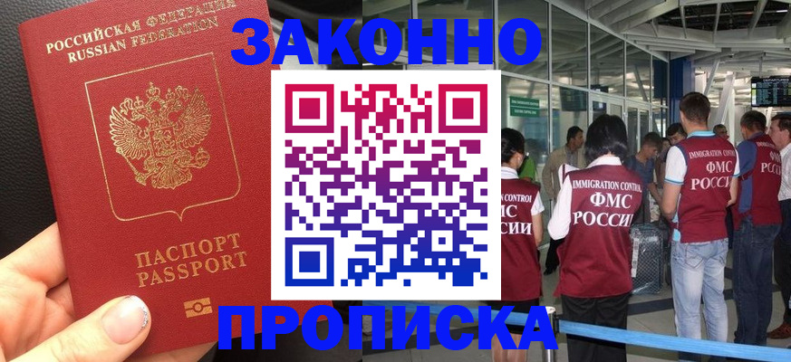 прописка гарантия в Глазове